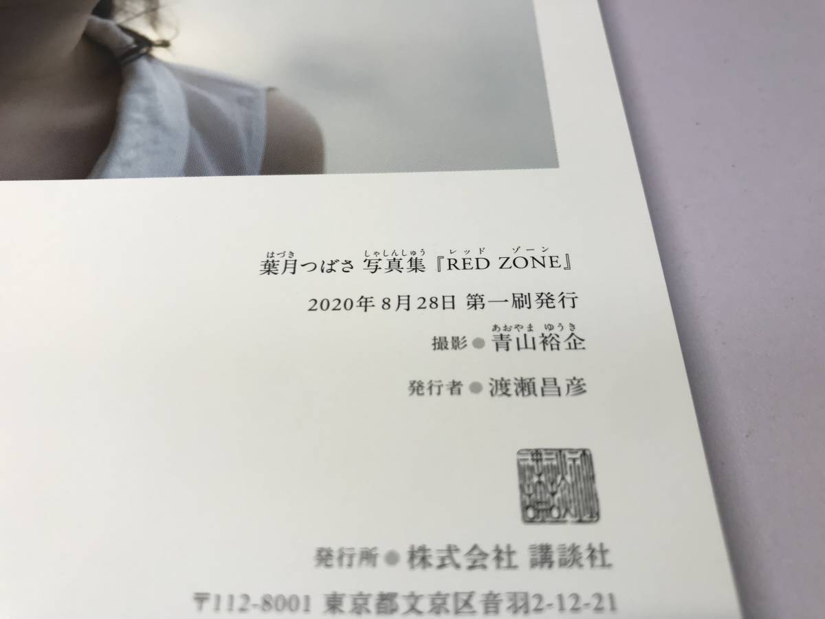 葉月つばさ ZONE RED - 初版 葉月つばさ写真集『RED 写真集 BOOK Yahoo 