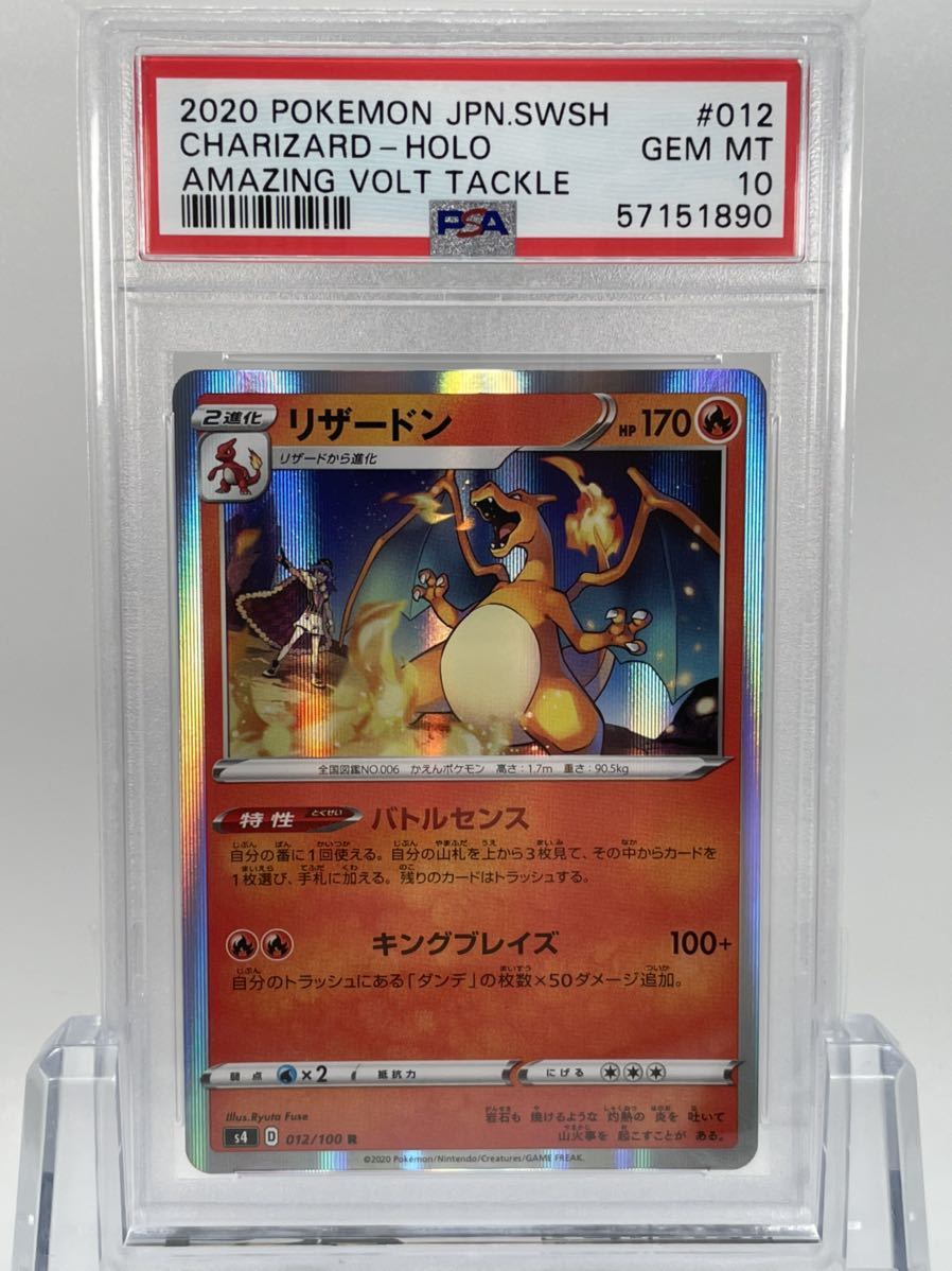 1円~ PSA10 ポケモンカード リザードン R S4 012/100 仰天のボルテッカー Gem Mint 鑑定品