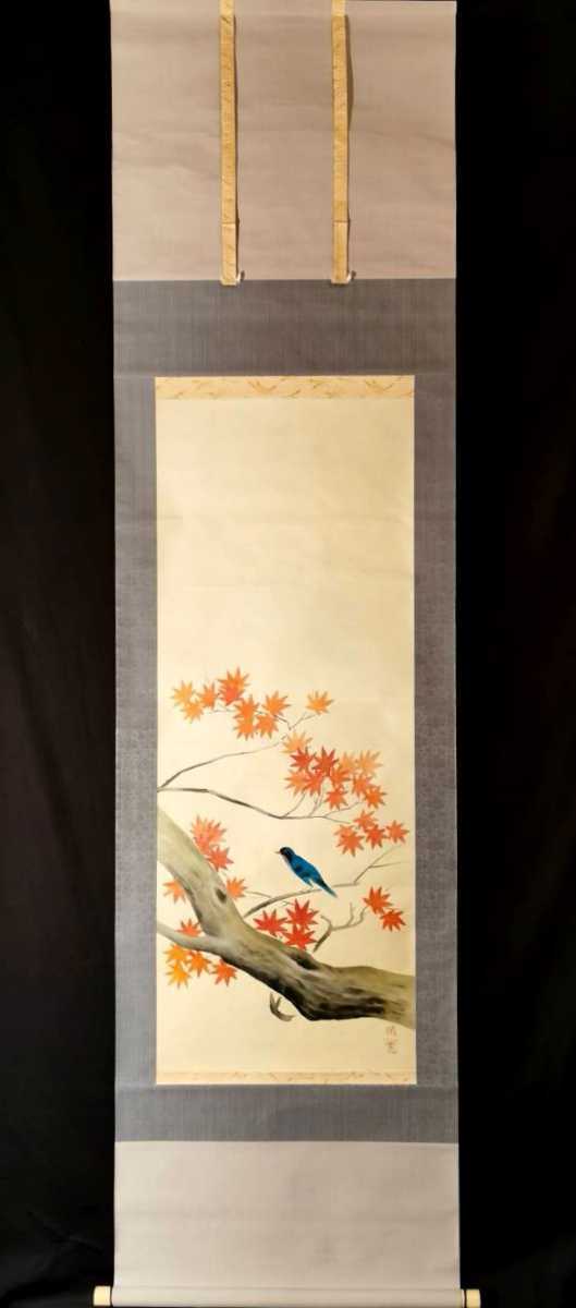 門八】 山口華楊 「照秋」 絹本 肉筆 花鳥図 鳥獣 日本画 絵画 紅葉