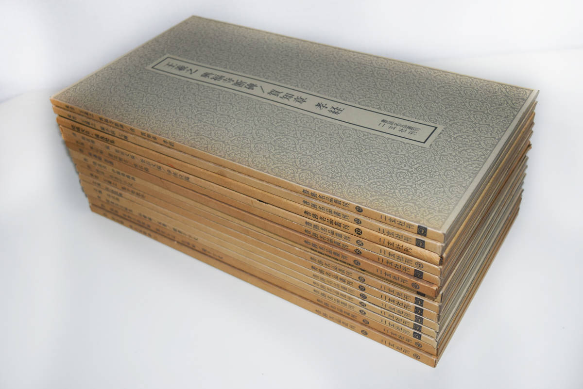 趙之謙作品選 小林斗庵編 東方書店 1990年 美宝社 作品多数掲載 中国書
