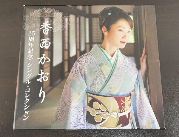 香西かおり】25周年記念シングル・コレクション ※TA2