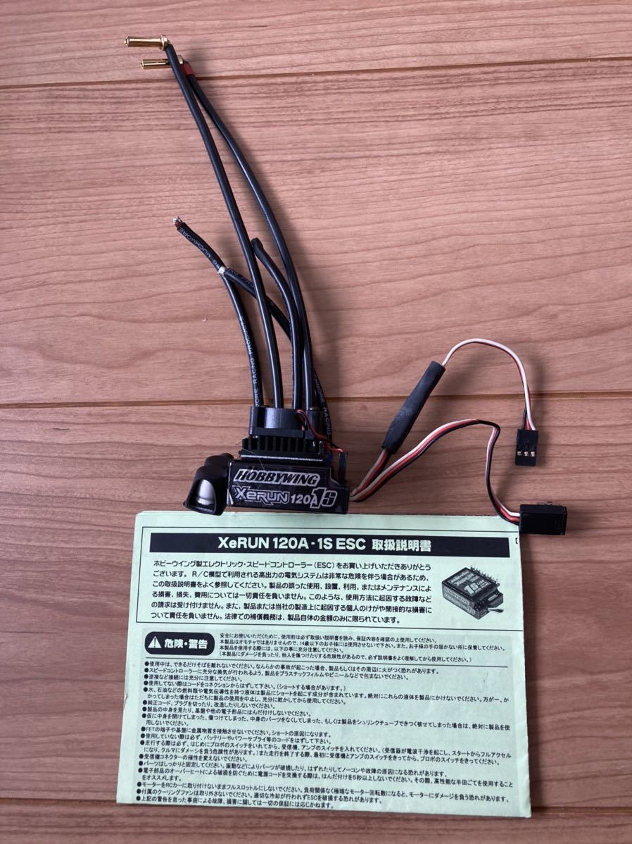 ホビーウイング ブラシレスアンプ XeRUN 120A ESC V2.1 HOBBYWING