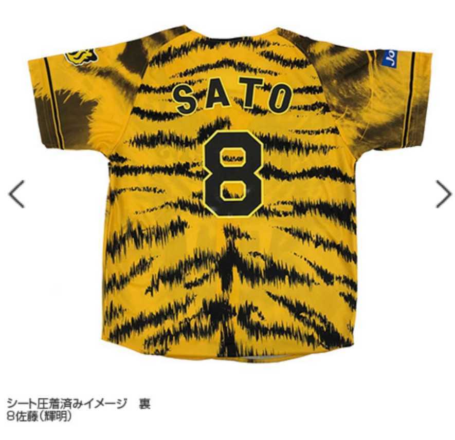 Yahoo!オークション - 阪神タイガース 佐藤輝明8 ウル虎の夏2021 背番