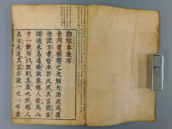RI807「難経本義」1冊 挿絵多数 ヤケシミ書込 古書和本唐本漢籍中国