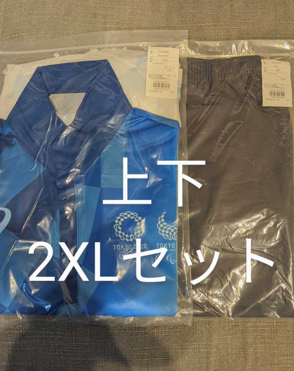 2XL ポロシャツ パンツ セット 上下 TOKYO2020 オリンピック ボランティア ユニフォーム