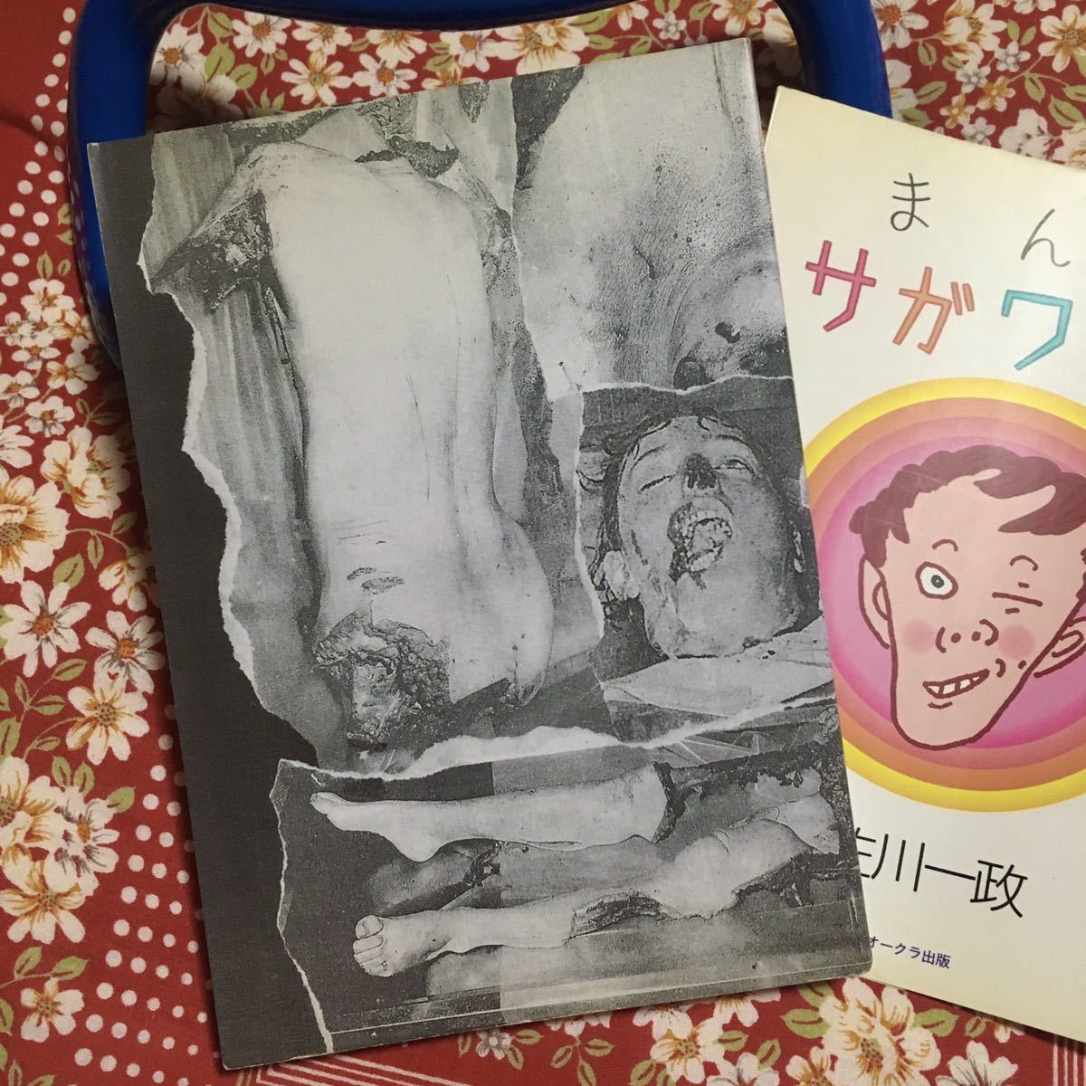 限定SALE，人気SALE 初版 まんが サガワさん 佐川一政 オークラ出版