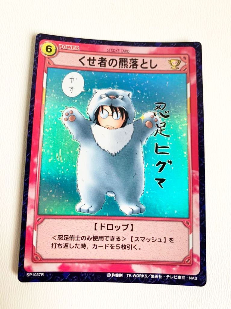 テニスの王子様 TCG くせ者の羆落とし SP1037R トレーディングカード