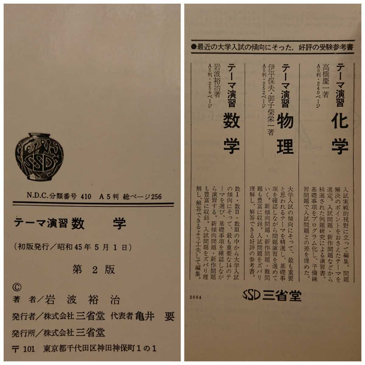 2026年最新Yahoo!オークション -三省堂 数学の中古品・新品・未使用