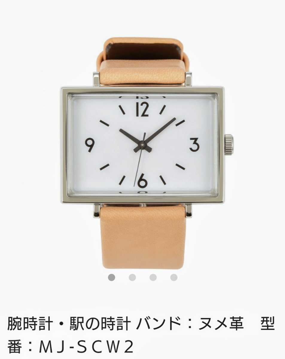 メンズ 無印良品 駅の時計 腕時計 ヌメ革 MJ-SCW2