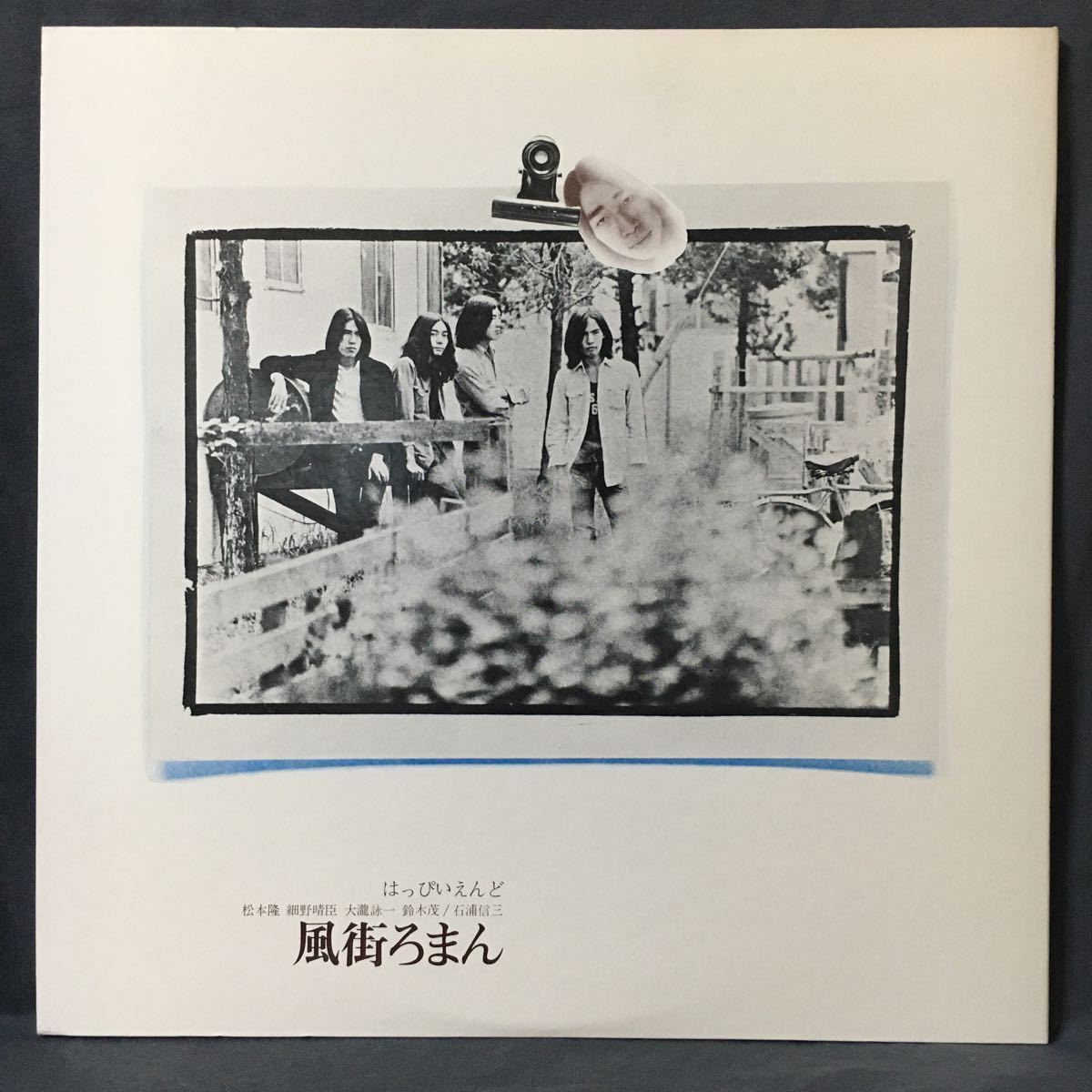 風街ろまん はっぴいえんど ⁄ - 帯付き 紙ジャケット仕様 CD Hハ-3@ 中古