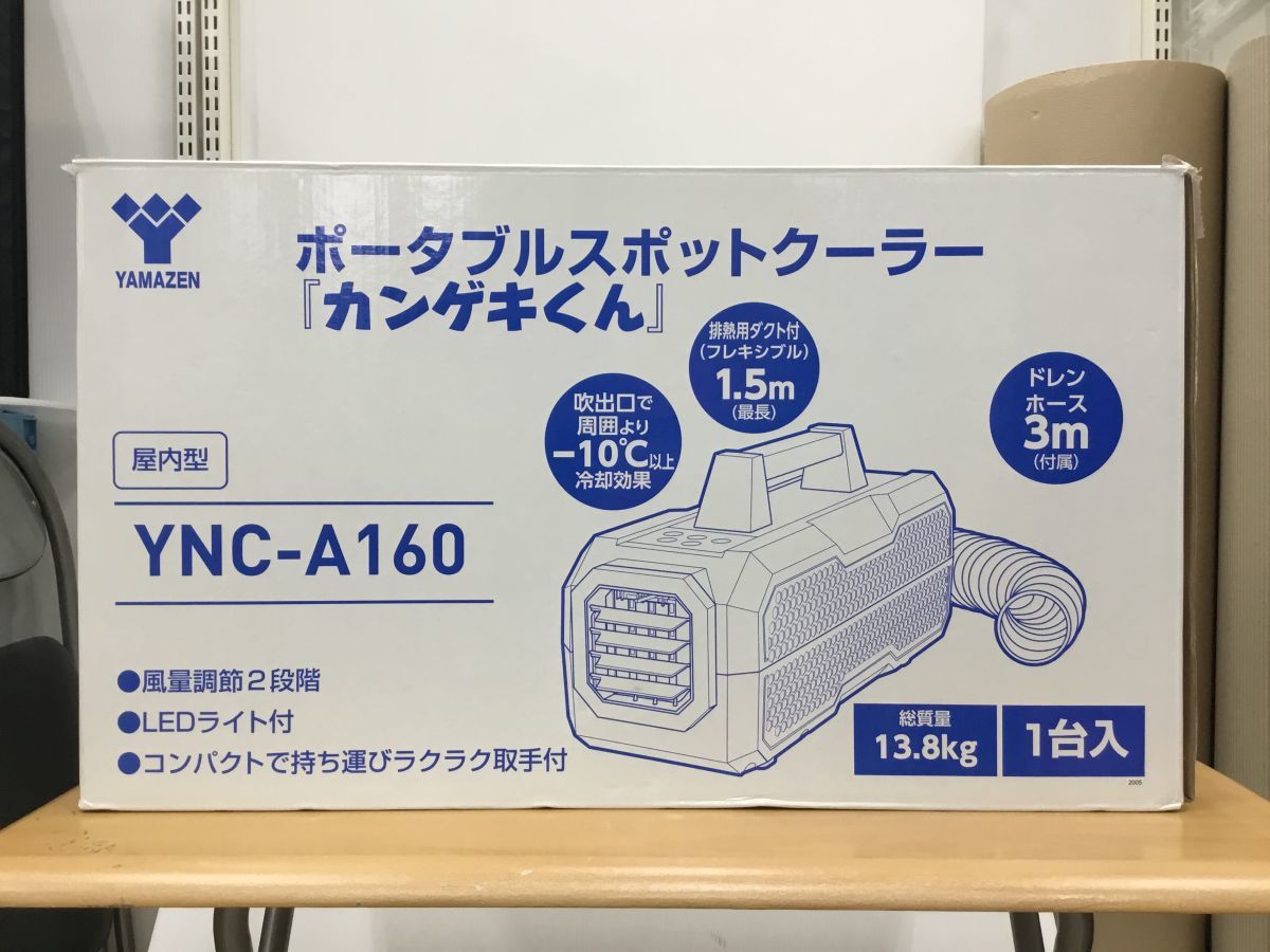 ポータブルスポットクーラー カンゲキくん2 公式通販 | 日動工業