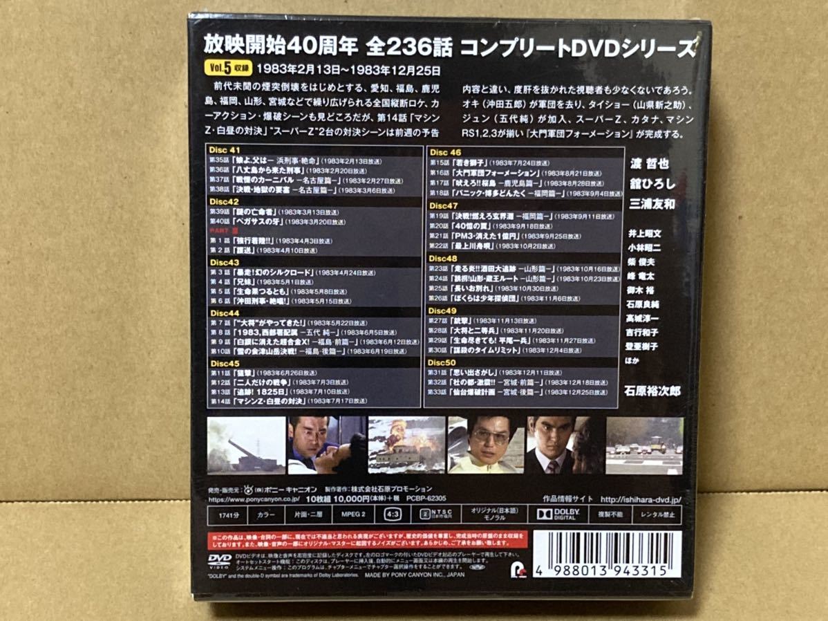 DVD 西部警察 40th Anniversary Vol.5 西部警察 40th Anniversary Vol