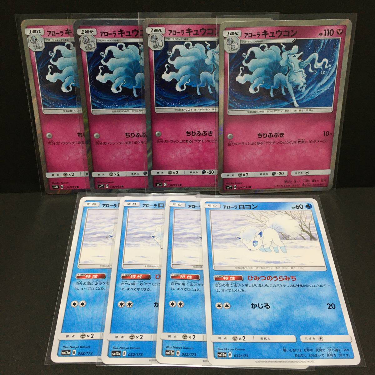 アローラ キュウコン アローラ ロコン Sm12 進化セット ポケモンカード ポケカ その他 売買されたオークション情報 Yahooの商品情報をアーカイブ公開 オークファン Aucfan Com