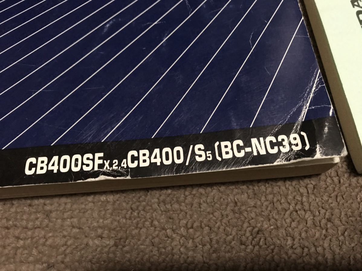 CB400SF NC39 サービスマニュアルとパーツリスト　中古　スーパーボルドール　追補多