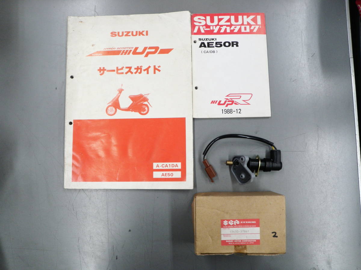 ハイアップR HI UP サーモエレメント オートチョーク 13430-37B61