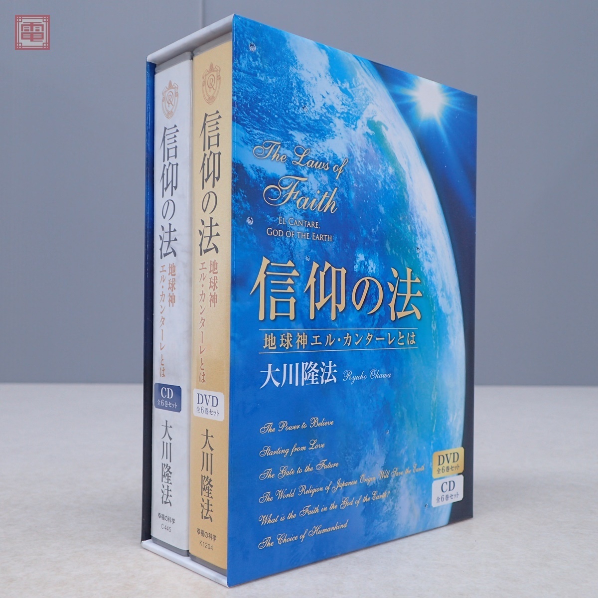 希少 非売品 幸福の科学 信仰の法 DVD 全6巻/CD 全6巻セット 地球神