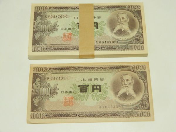 リ*オ様 日本銀行 100円券 100枚 連番 未使用 古銭買取 100円札の価値一覧表全百円札の買取価格と見分け方 板垣退助