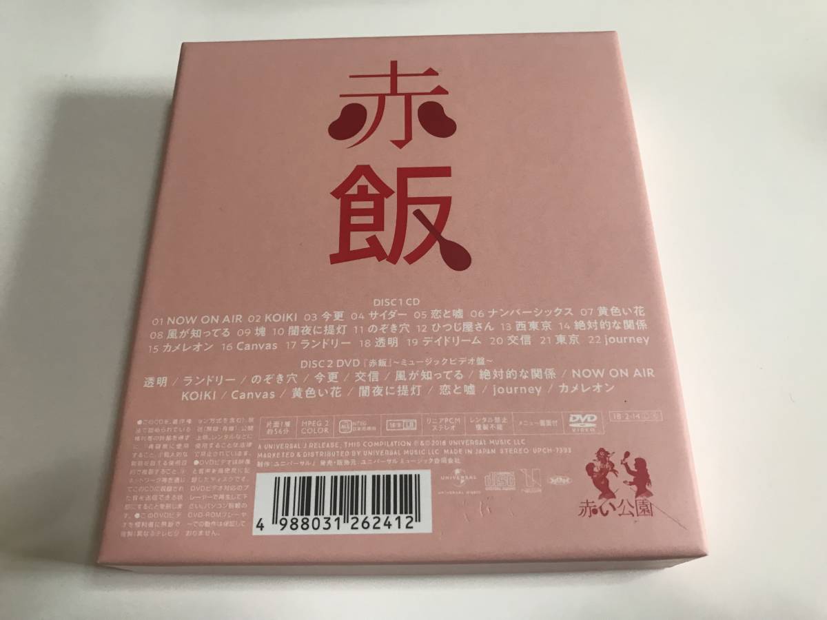 赤い公園 赤飯 CD (初回生産限定スペシャルプライス盤・~ミュージック
