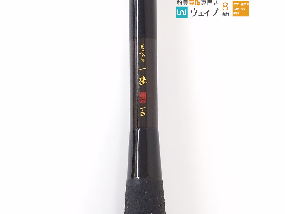 がまかつ がまへら 一彗 14尺 一彗 がまかつ 14尺 がま 十