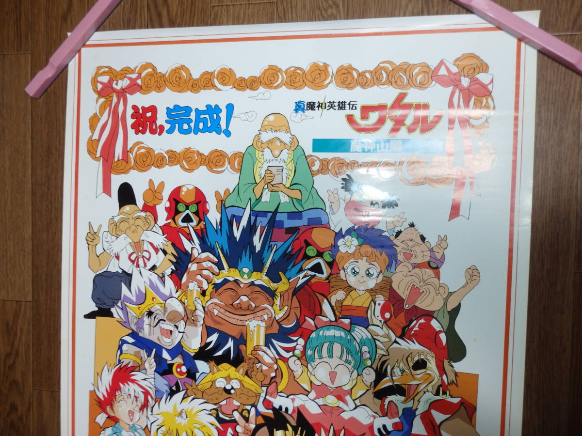 お得，爆買い P372/B2/当時物/大量出品/ポスター/芦田豊雄/真魔神英雄