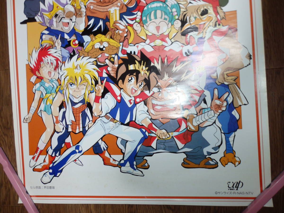 お得，爆買い P372/B2/当時物/大量出品/ポスター/芦田豊雄/真魔神英雄