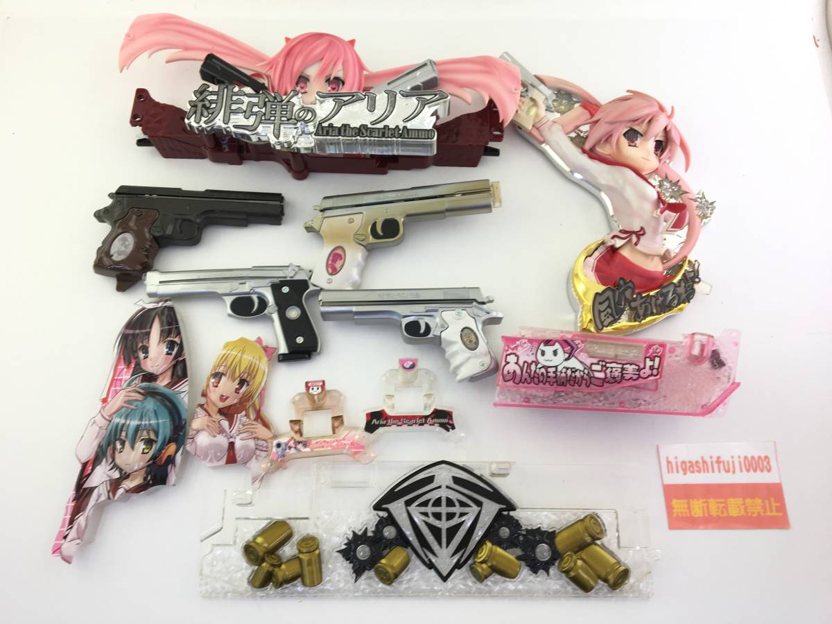 ジャンク品 パチンコ 緋弾のアリア 役物まとめ パーツ取り用に