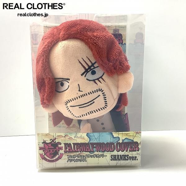 Onepiece Golf ワンピースゴルフ シャンクス フェアウェイウッド Fw用 ヘッドカバー 060 ウッド用 売買されたオークション情報 Yahooの商品情報をアーカイブ公開 オークファン Aucfan Com