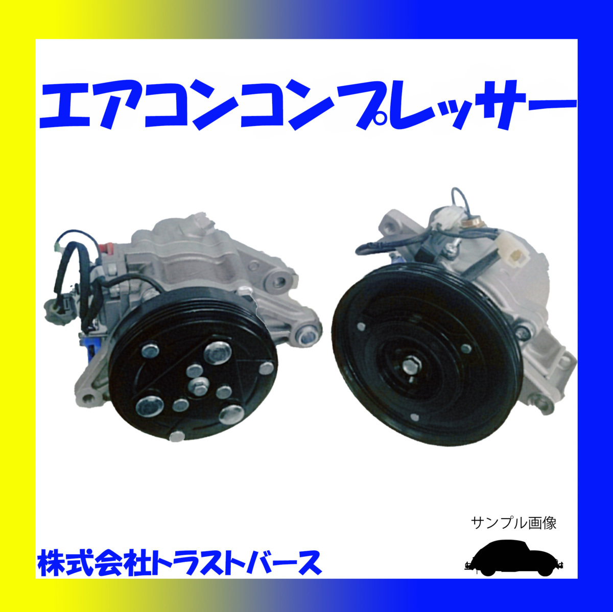 コア不要 バモス ホビオ HM1 HM2 HM3 HM4 リビルト エアコン