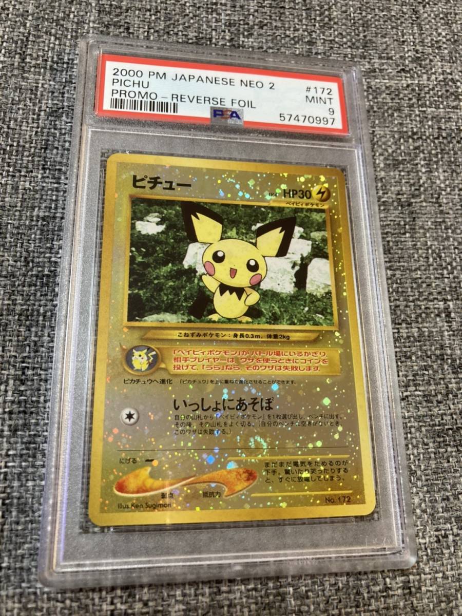 ピチュー 旧裏 PSA9 ポケモン ピチュー ☆: 【公式通販】