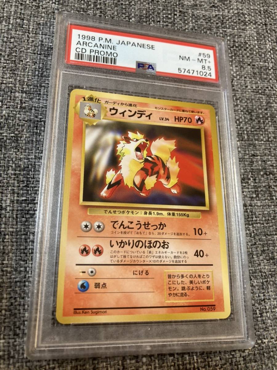 ポケモンカード ウィンディ PSA8 旧裏 旧裏 PSA8 ポケモンカード PSA8ウィンディ 旧裏ポケモンカード