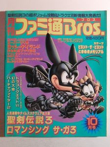 ファミ通ブロスの平均価格は800円 ヤフオク 等のファミ通ブロスのオークション売買情報は4件が掲載されています