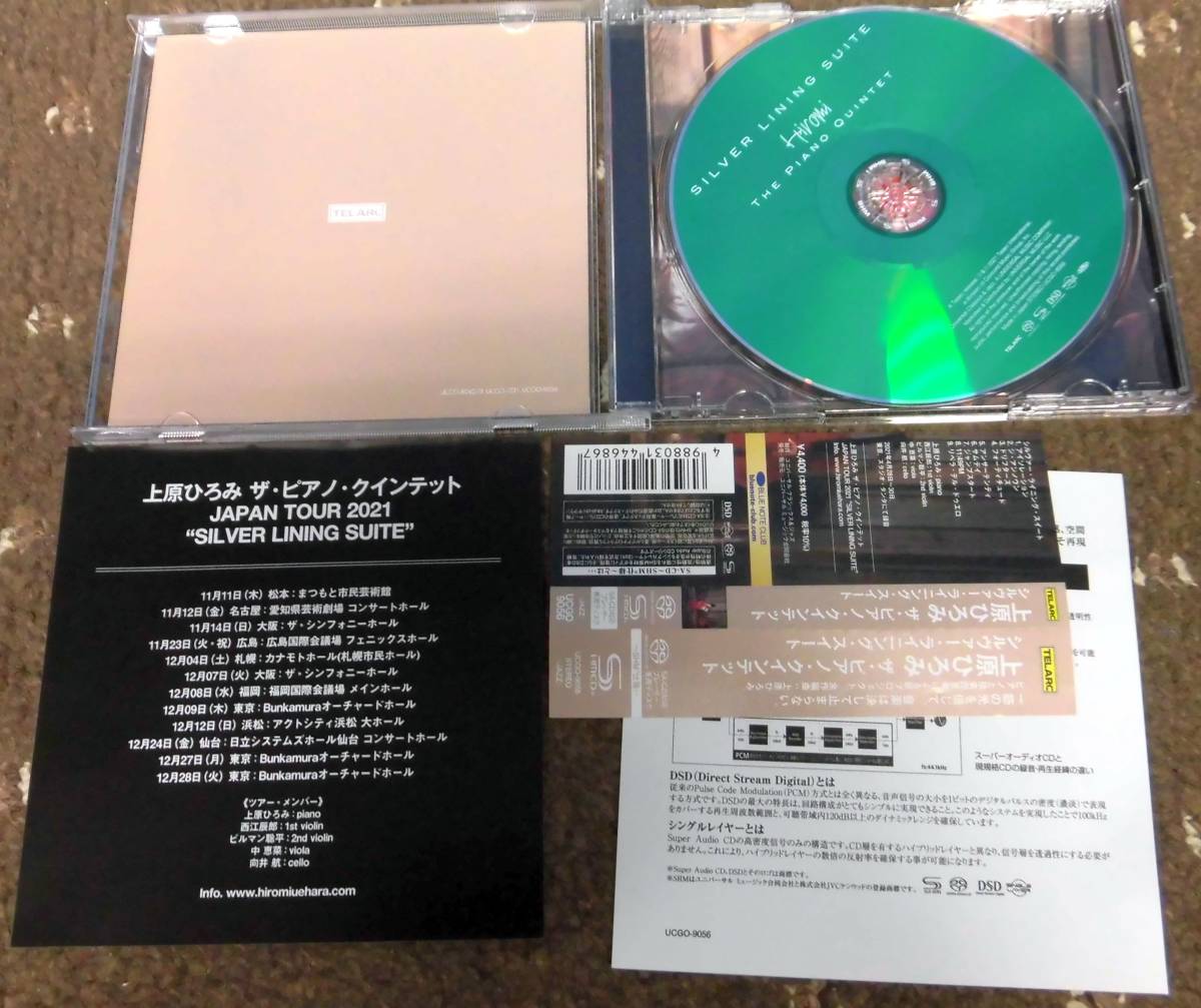 上原ひろみ THE PIANO QUINTET SILVER LINING SUITE (SHM-SACD) 【公式 