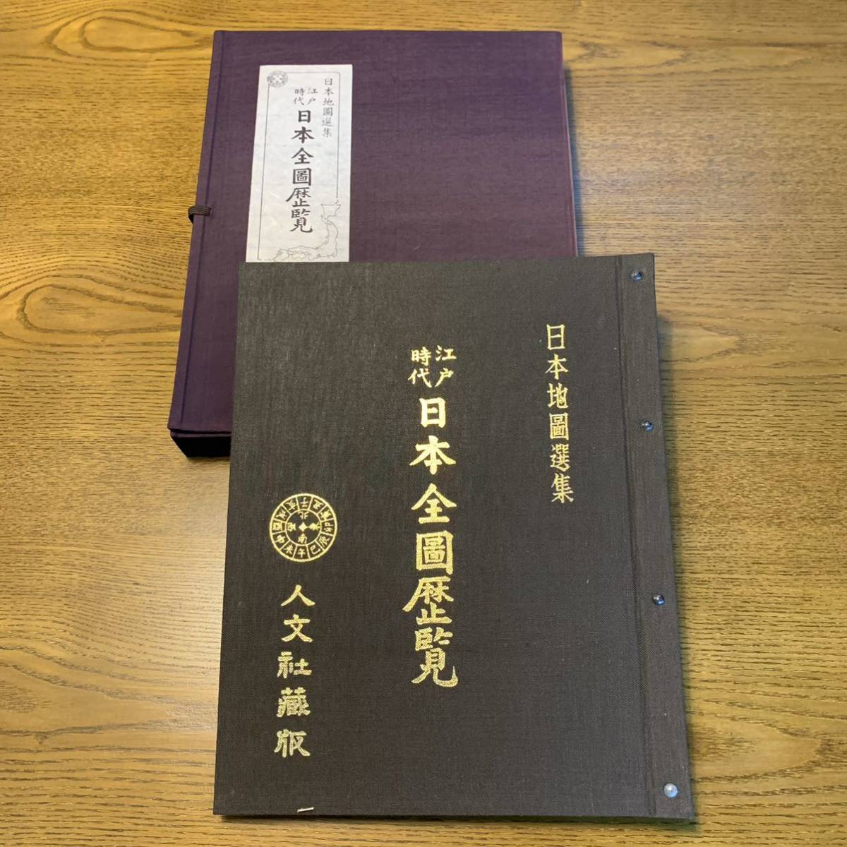 江戸時代 日本全図歴覧】 日本地図選集 古地図 歴史 史料 人文社 大型