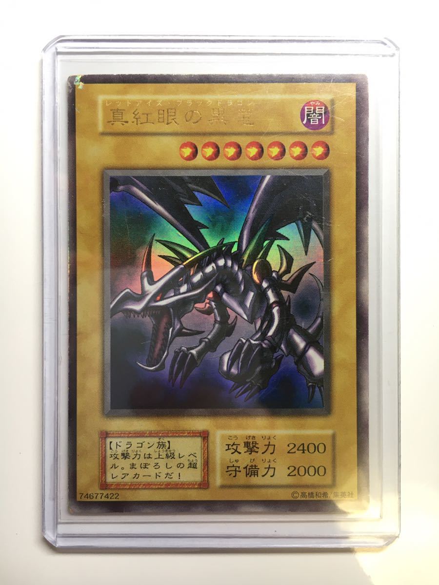 希少・良品真紅眼の黒竜 初期 Vol.3 - 遊戯王OCG デュエルモンスターズ