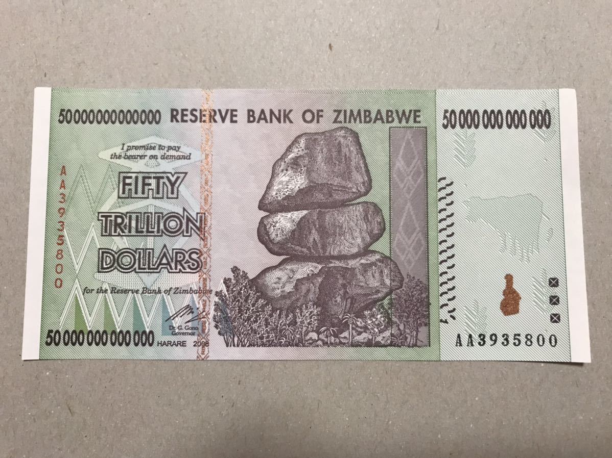保証書付！！ジンバブエ 紙幣 50兆 ジンバブエドル紙幣 5枚 外貨 J-1