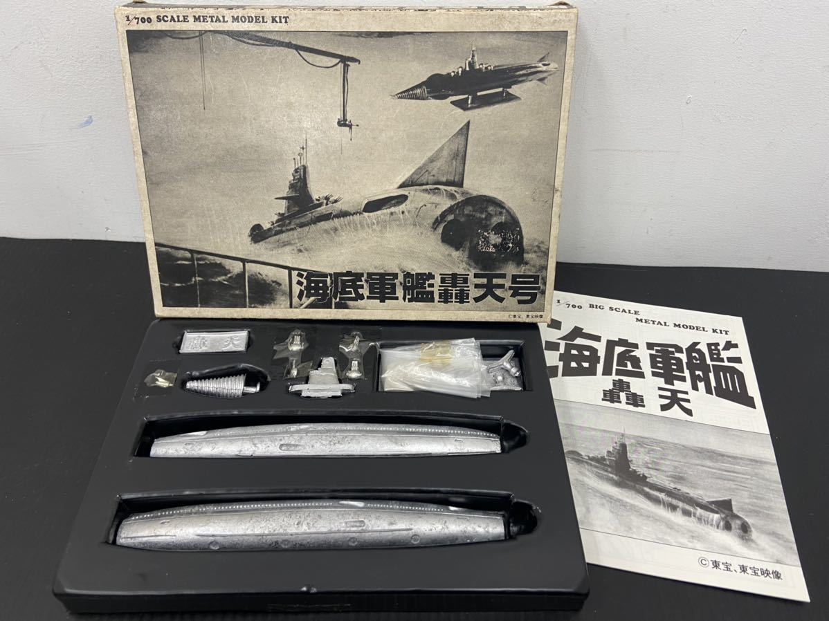 轟天号 海底軍艦 | 製作1 電飾模型工房 フジミ・1⁄700