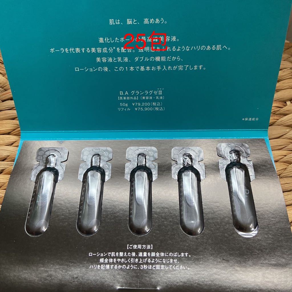 スキンケア・基礎化粧品 ポーラB.Aグランラグゼ O 保湿クリーム.マスク