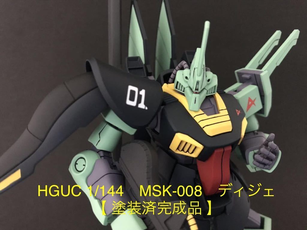 HGUC】MSK-008ディジェ ガンプラ 組立済 完成品 MSK-008 ディジェ HGUC