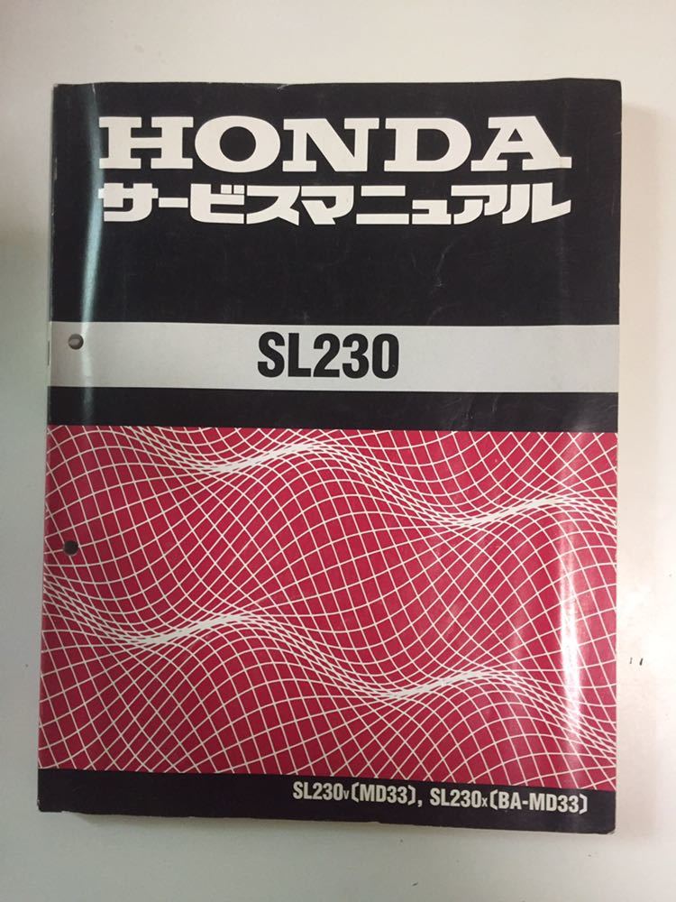 HONDA SL230 サービスマニュアル パーツカタログ ホンダ SL230 サービスマニュアル ホンダ カタログ、パーツリスト