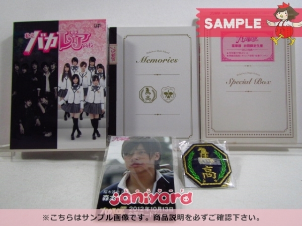 私立バカレア高校 豪華版 DVD 初回限定生産 AKB SixTONES BOX SixTONES