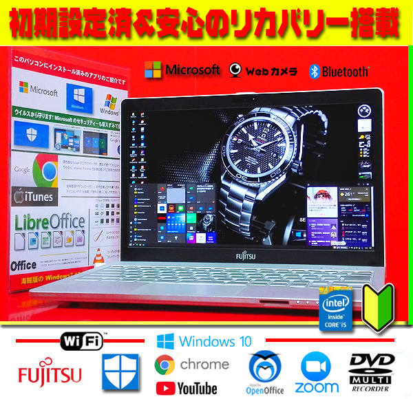 ◎ハイスペ★モバイル★高解像度★Core-i5★最新Win10★リカバリ★ズーム【安心セキュリティ＆初期設定済】送料無料でお得★お値引可能♪