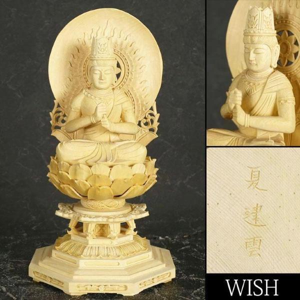 仏像 大日如来 柘植 メーカー直送 極小仏 WOOD 直送 MORITA プレゼント 