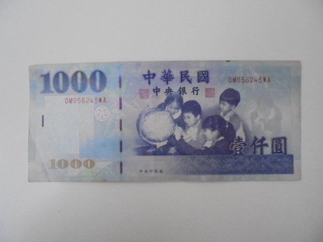 中央銀行 中華民国 壹仟圓 1000元 旧紙幣 1000元紙幣 八十