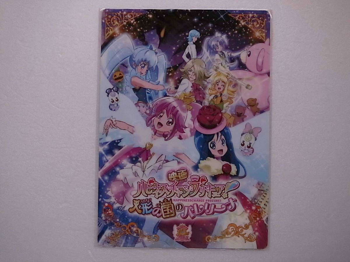 映画 ハピネスチャージプリキュア 人形の国のバレリーナ 下敷き 集合絵柄 Ps0221 全国一律198円発送 プリキュアシリーズ 売買されたオークション情報 Yahooの商品情報をアーカイブ公開 オークファン Aucfan Com