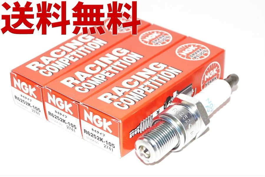 NGK R6252K-105 2741 一体形 レーシングプラグ x 3本 エヌジーケー