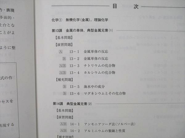 QO90-061 河合塾 化学(演習/解説編)/テーマ(無機)/共通テスト攻略(予習