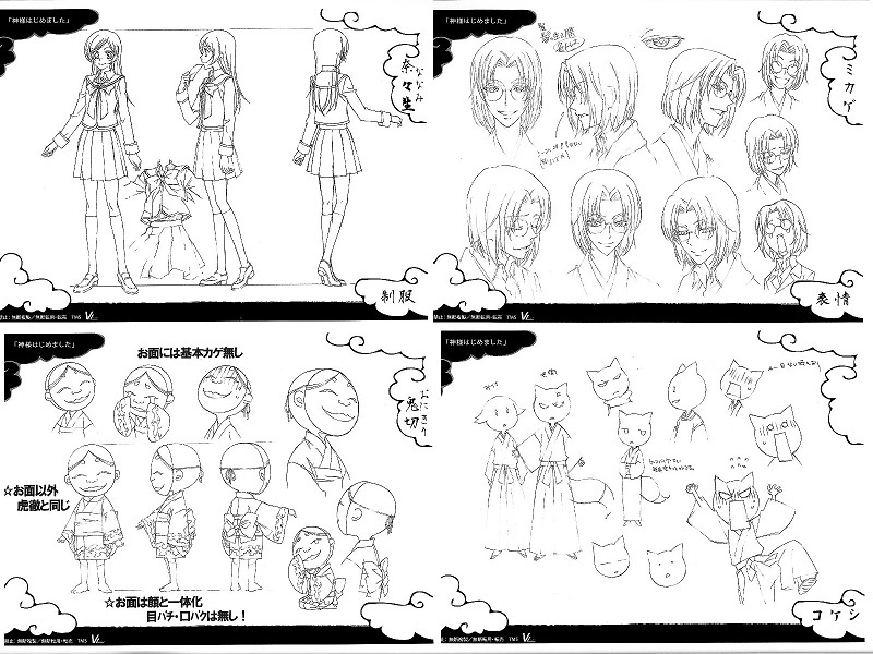 ①神様はじめました 製作用資料 設定資料(イラスト集、原画集)｜売買