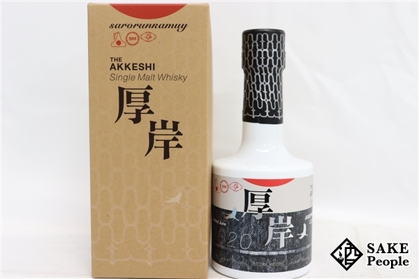 厚岸ウイスキー サロルンカムイ デザイン違い（国内向け・海外向け