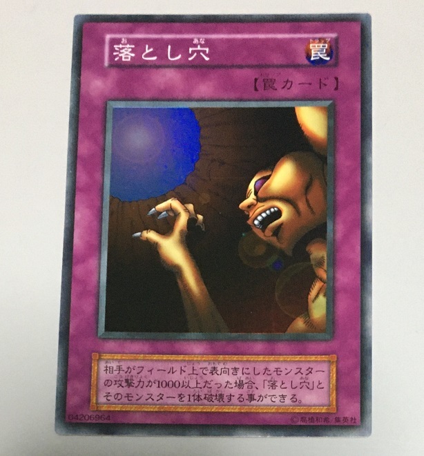 遊戯王OCG　落とし穴　Ｖｏｌ．１　スーパーレア