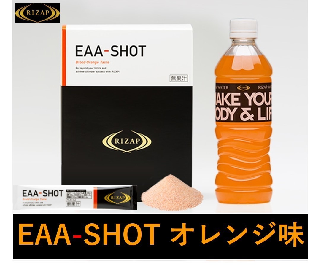 ライザップ EAA-Shot オレンジ味 ライザップ EAA-Shot 1箱30本入 新品送料無料 大人気オレンジ味 トレーニングに必須オススメの飲み方も